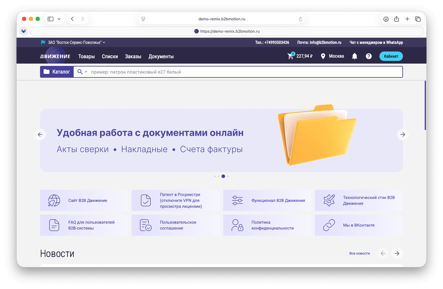 Главная — было